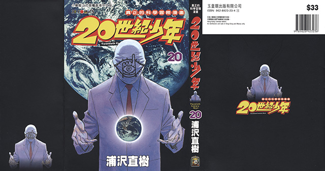 20世纪少年